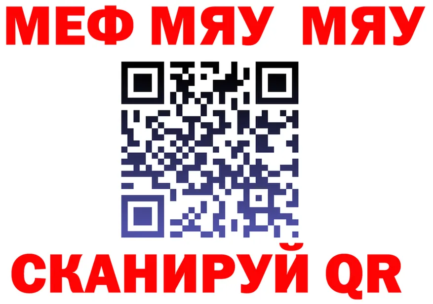 МЯУ-МЯУ mephedrone tor это блэк спрут Покров